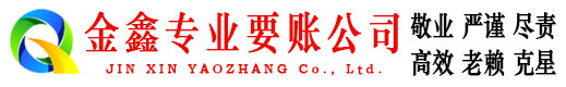 新邵清账公司